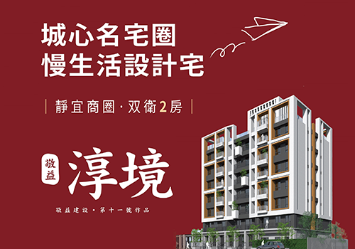 敬益純境